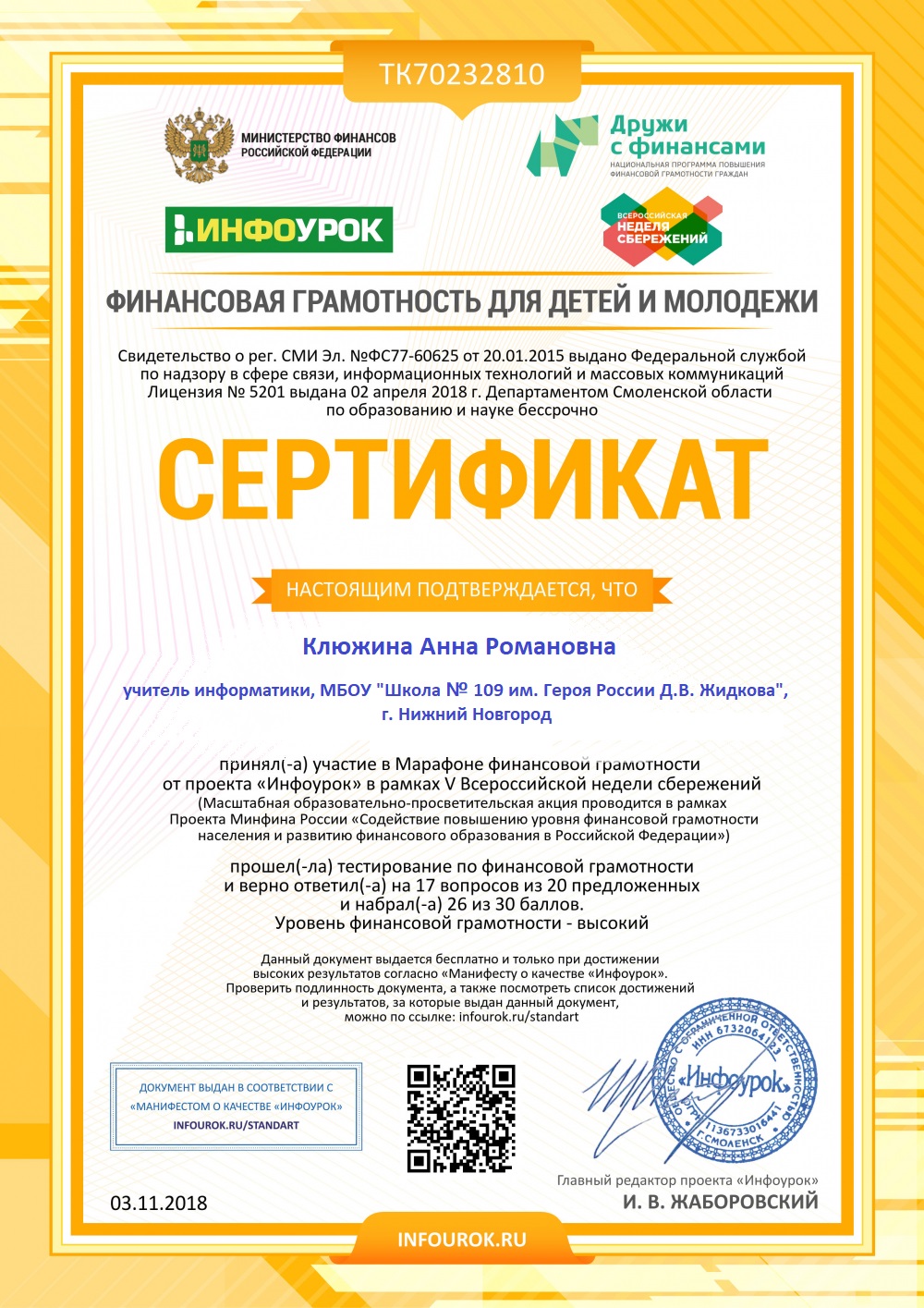 2018%20%D0%A4%D0%B8%D0%BD%D0%B0%D0%BD%D1