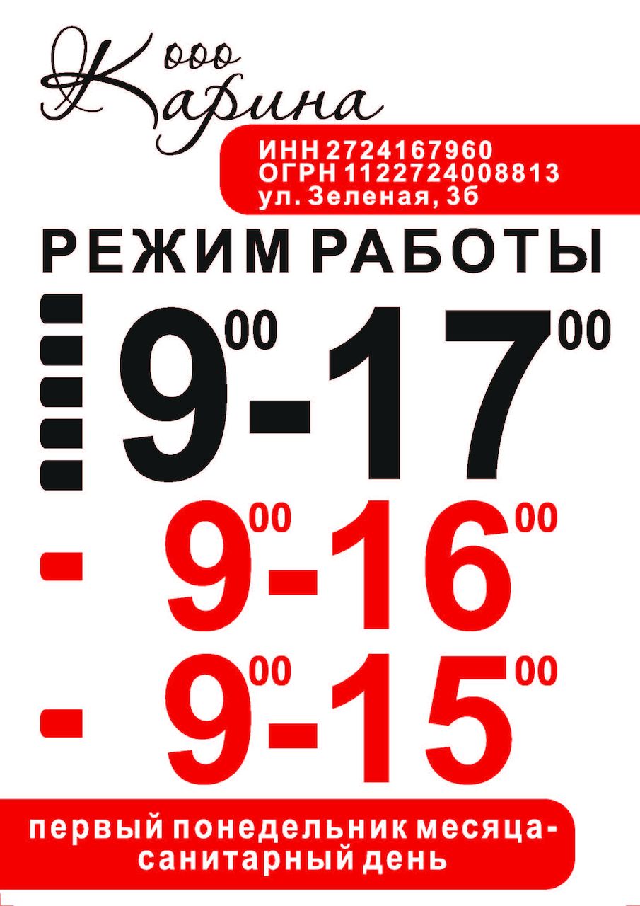 Фото Режим Работы Магазина
