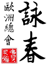 Logo-Ving-Tsun-Holland-e1417109011128.pn