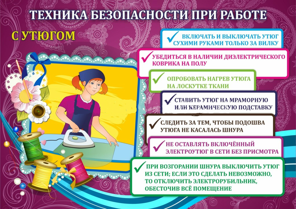 Плакат техника безопасности по технологии для Плакат техника безопасности по технологии для