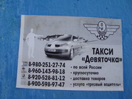 Такси