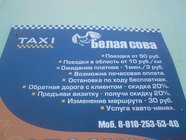 Такси Белая сова