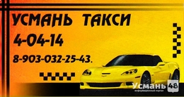 Такси