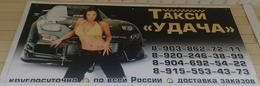 такси Удача