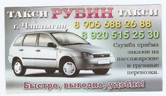 Такси Рубин