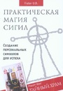 Магическое соблазнение, обложка, книга, Дов Бахир, Bahir, купить, скачать, infokurs.mya5.ru,