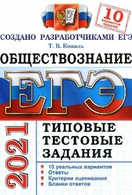 Пробные и реальные варианты егэ по обществознанию 2019