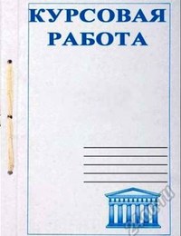 Курсовая работа: Русская литература и крестьянский вопрос