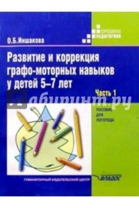 Развитие и коррекция способностей у детей Развитие и коррекция способностей у детей