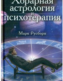 Вечный гороскоп