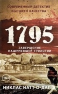 1795: Никлас Натт-о-Даг