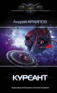 Курсант