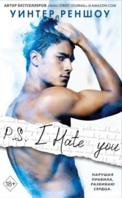 Уинтер Реншоу: P.S. I Hate You
