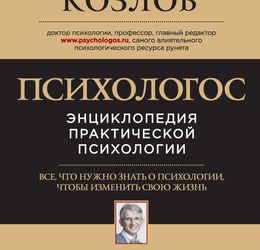 Психологос, психология