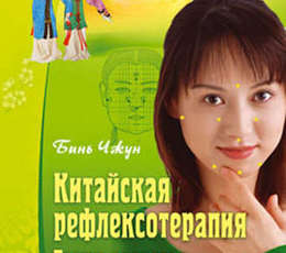Атлас акупунктурных точек, акупунктурные точки, акупунктура, точки, точечный массаж, иглоукалывание, иглорефлексо-терапия, терапия, рефлексо-терапия, рефлекс, иглорефлексотерапии, иглорефлексотерапия, массаж, самомассаж, терапевт, терапевтов, акупунктура, акупунктурные точки,