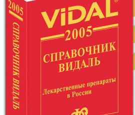 справочник лекарственных средств_и фармакологии_vidal_видал_видаль_фарм_cv_02