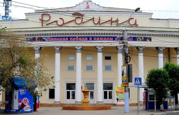 кинотеатр "Родина"