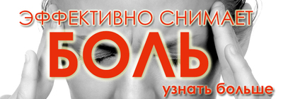 болит голова, болят зубы, болит спина, боль, беспокоит,
