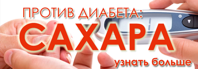 Сахар, сахарный диабет, инсулин