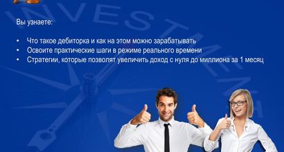 дебиторка, дебиторская задолженность