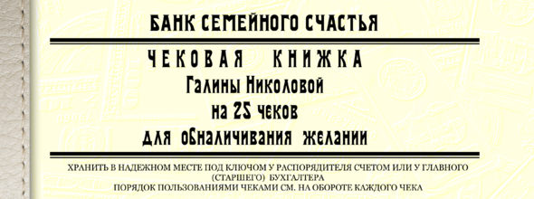 Настольная игра Чековая Книжка желаний: Для него (рус.) купить в Украине - Дом Игр