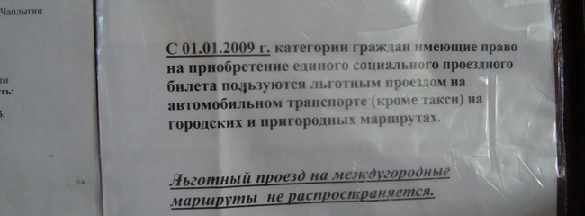 Льготы на транспорте