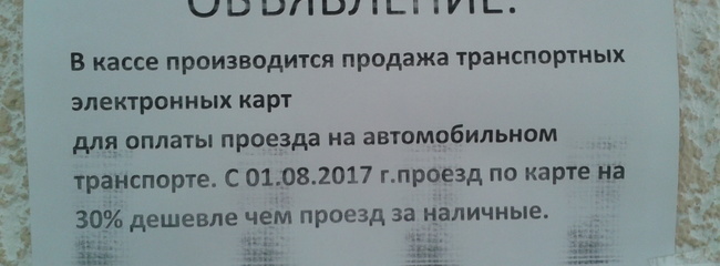 Оплата проезда