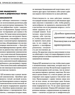 Целебное прикосновение. Полное руководство, Институт кинезиологии, Джон Ти, Мэтью Ти, кинезиология, целебное прикосновение, Джон Ти, Мэтью Ти, полный курс, здоровье, кинезиология, медицина,прикосновение, нажать, нажатие, точки, меридианы, Целебное прикосновение. Институт кинезиологии (Джон Ти, Мэтью Ти), Целебное прикосновение, кинезиологии, кинезиология, добавлено на сайт 18 сентября 2019 (среда) вечером, целебное прикосновение кинезиология, целебное прикосновение кинезиология галина шереметьева, целебное прикосновение кинезиология обучение, кинезиология обучение, обучение кинезиологии, подробное руководство, Джон Ти, мэтью Ти, целебное прикосновение кинезиология книга скачать, курс целебное прикосновение, курсы по кинезиологии, курсы по целебному прикосновению, исцеляющее прикосновение, исцеляющее прикосновение руками, Институт кинезиологии, #базовая кинезиология, #целебное прикосновение кинезиология полное практическое руководство, #кинезиология полное практическое руководство, #целебное прикосновение кинезиология, #целебное прикосновение кинезиология обучение, интервью с Мэтью Ти, интервью с Мэтью Ти видео смотреть, Мэтью Тай, Мэтью Тай сын Джона Тай основатель института  киезиологии, #кинезиология, #Джон Тай, скачать, скачать бесплатно, обучение, книга, читать, тони лили, что лечит кинезиолог, что лечит кинезиолог и с какими вопросами к нему обращаться, что лечит кинезиолог и с какими проблемами к нему обращаться, остеопатия, #остеопатия, что лечит остеопат, что лечит врач остеопат, врач остеопат, нейрокинезиология #нейрокинезиология, нейрокинез, #нейрокинез, рефлексотерапия, целительные точки, на теле, скачать, скачать бесплатно, обучение, книга, читать, нажмите, чтобы увеличить,