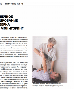 Целебное прикосновение. Полное руководство, Институт кинезиологии, Джон Ти, Мэтью Ти, кинезиология, целебное прикосновение, Джон Ти, Мэтью Ти, полный курс, здоровье, кинезиология, медицина,прикосновение, нажать, нажатие, точки, меридианы, Целебное прикосновение. Институт кинезиологии (Джон Ти, Мэтью Ти), Целебное прикосновение, кинезиологии, кинезиология, добавлено на сайт 18 сентября 2019 (среда) вечером, целебное прикосновение кинезиология, целебное прикосновение кинезиология галина шереметьева, целебное прикосновение кинезиология обучение, кинезиология обучение, обучение кинезиологии, подробное руководство, Джон Ти, мэтью Ти, целебное прикосновение кинезиология книга скачать, курс целебное прикосновение, курсы по кинезиологии, курсы по целебному прикосновению, исцеляющее прикосновение, исцеляющее прикосновение руками, Институт кинезиологии, #базовая кинезиология, #целебное прикосновение кинезиология полное практическое руководство, #кинезиология полное практическое руководство, #целебное прикосновение кинезиология, #целебное прикосновение кинезиология обучение, интервью с Мэтью Ти, интервью с Мэтью Ти видео смотреть, Мэтью Тай, Мэтью Тай сын Джона Тай основатель института  киезиологии, #кинезиология, #Джон Тай, скачать, скачать бесплатно, обучение, книга, читать, тони лили, что лечит кинезиолог, что лечит кинезиолог и с какими вопросами к нему обращаться, что лечит кинезиолог и с какими проблемами к нему обращаться, остеопатия, #остеопатия, что лечит остеопат, что лечит врач остеопат, врач остеопат, нейрокинезиология #нейрокинезиология, нейрокинез, #нейрокинез, рефлексотерапия, целительные точки, на теле, скачать, скачать бесплатно, обучение, книга, читать, нажмите, чтобы увеличить,