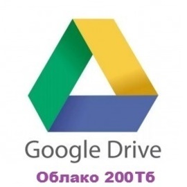 Облако Гугл Драйв, облако гугл диск, безлимитный гугл диск, Облако Google Drive, Облако Google Drive Cloud, Google Drive cloud storage, cloud storage, Drive cloud storage, Подключение Безлимитное (Unlimited) Облако Google Drive, облако большого объема, облако большой объем, большого объема облако, нескончаемое облако, облачный диск, бесконечный облачный диск, несканчаемое облако, бесконечное облако, бесконечное облачный диск, бесконечное облачное хранилище, для хранения, для хранения информации, для хранения данных, Мультимедия, для хранения мультимедия, terabyte, для хранения резервных копий, для резервного копирования, бесконечный диск, хранилище, где взять, клоуд, клоуд драйв, не дорого, недорого, безлимитное облако, безлимитное облачное хранилище, безлимитный облачный диск, подключить, подключение, подключим, облачный сервер, облачный диск, Как сделать Безлимитный Google Диск, как сделать Безлимитное облако, Безлимитное облако, приложение, программа, увеличить дисковое пространство, увеличить объем диска, увеличить объем облака, увеличить облако, увеличить место в облаке, увеличить пространство, увеличить размер, увеличить размер диска, добавление дискового пространства, добавить облако, добавить место в облаке, расширить облако, облако как альтернатива накопителю, облако как альтернатива накопителям, облачное пространство, облачное хранилище, залить в облако, скачать с облака, большой объем, хранить фотографии, для андроид, android, ios, настроить, синхронизация, google диск, Безлимитный гугл диск, Unlimited Google Drive - Безлимит на сайте infokurs.mya5.ru _ 23-09-2019, большой, big bigest, - Безлимитный гугл диск, 200 Тб Терабайт, 100 Терабайт, 50 Терабайт Unlimited Google Drive- Безлимит на сайте infokurs.mya5.ru _ 23-09-2019- - 200 Тб, 100 Tb, 50 Tb, Unlimited Cloud, Unlimited Cloud Drive, Cloud Drive, Cloud Drive, Cloud Drive Storage, #google drive, #гугл диск #облако #облачное хранилище #google drive, #подключить облачное хранилище #увеличить облачное хранилище #Cloud Drive Storage