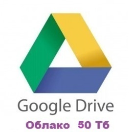 Облако Гугл Драйв, облако гугл диск, безлимитный гугл диск, Облако Google Drive, Облако Google Drive Cloud, Google Drive cloud storage, cloud storage, Drive cloud storage, Подключение Безлимитное (Unlimited) Облако Google Drive, облако большого объема, облако большой объем, большого объема облако, нескончаемое облако, облачный диск, бесконечный облачный диск, несканчаемое облако, бесконечное облако, бесконечное облачный диск, бесконечное облачное хранилище, для хранения, для хранения информации, для хранения данных, Мультимедия, для хранения мультимедия, terabyte, для хранения резервных копий, для резервного копирования, бесконечный диск, хранилище, где взять, клоуд, клоуд драйв, не дорого, недорого, безлимитное облако, безлимитное облачное хранилище, безлимитный облачный диск, подключить, подключение, подключим, облачный сервер, облачный диск, Как сделать Безлимитный Google Диск, как сделать Безлимитное облако, Безлимитное облако, приложение, программа, увеличить дисковое пространство, увеличить объем диска, увеличить объем облака, увеличить облако, увеличить место в облаке, увеличить пространство, увеличить размер, увеличить размер диска, добавление дискового пространства, добавить облако, добавить место в облаке, расширить облако, облако как альтернатива накопителю, облако как альтернатива накопителям, облачное пространство, облачное хранилище, залить в облако, скачать с облака, большой объем, хранить фотографии, для андроид, android, ios, настроить, синхронизация, google диск, Безлимитный гугл диск, Unlimited Google Drive - Безлимит на сайте infokurs.mya5.ru _ 23-09-2019, большой, big bigest, - Безлимитный гугл диск, 200 Тб Терабайт, 100 Терабайт, 50 Терабайт Unlimited Google Drive- Безлимит на сайте infokurs.mya5.ru _ 23-09-2019- - 200 Тб, 100 Tb, 50 Tb, Unlimited Cloud, Unlimited Cloud Drive, Cloud Drive, Cloud Drive, Cloud Drive Storage, #google drive, #гугл диск #облако #облачное хранилище #google drive, #подключить облачное хранилище #увеличить облачное хранилище #Cloud Drive Storage