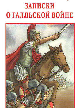 Гай Юлий Цезарь, Цезарь, Юлий Цезарь, Гай Юлий Цезарь, Цезарь, полководец, Рим, древний Рим,
