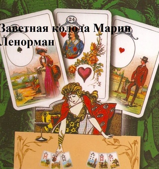 Гадание Сварг, сварог,