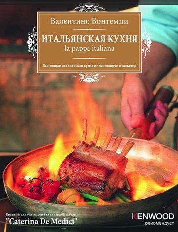 Французская кухня. Автор: Зубакин М. 2003 год