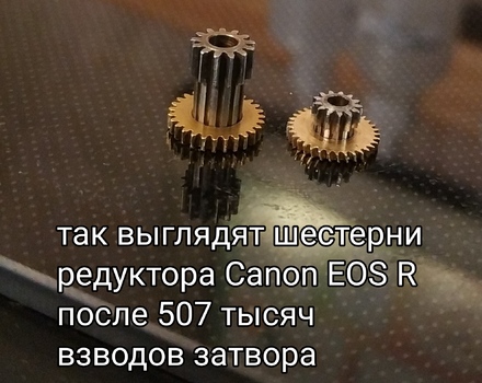 шестерни редуктора затвора Canon EOS R