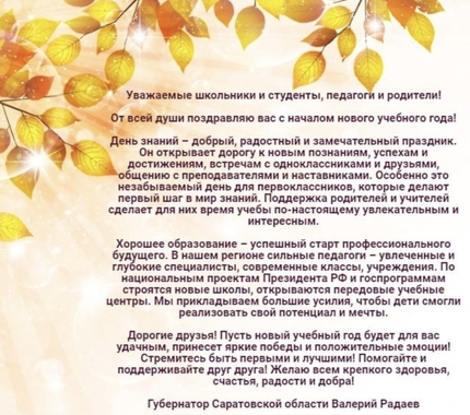 Много Радости В Новом Учебном Году