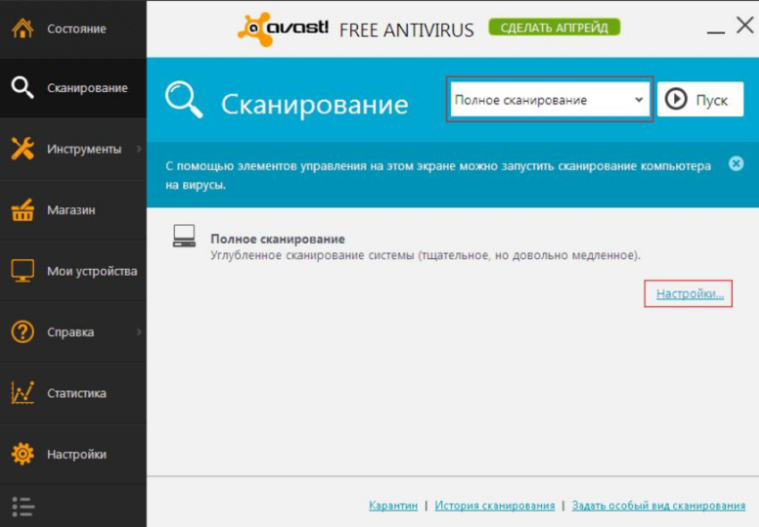 Настройка антивируса Аваст. Компьютерный сервис Compas.mya5.ru