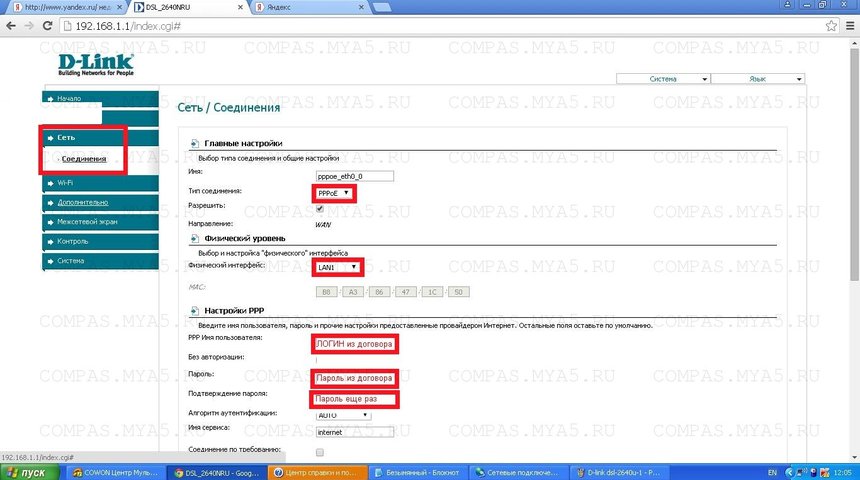 Настройка роутера d-link dsl2640u. Компьютерный сервис Compas.mya5.ru