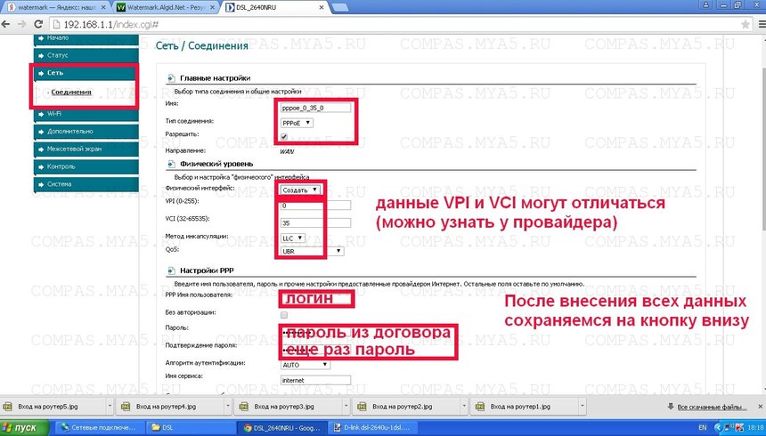 Настройка роутера d-link dsl2640u. Компьютерный сервис Compas.mya5.ru