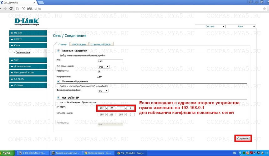 Настройка роутера d-link dsl2640u. Компьютерный сервис Compas.mya5.ru