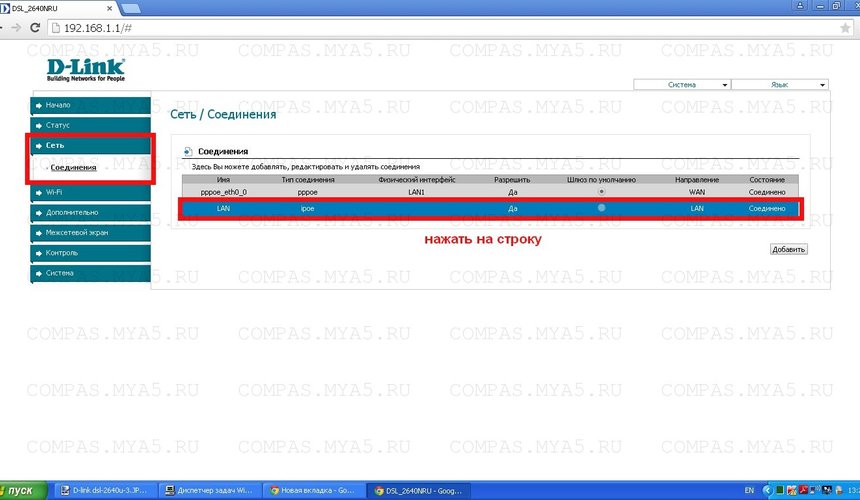 Настройка роутера d-link dsl2640u. Компьютерный сервис Compas.mya5.ru