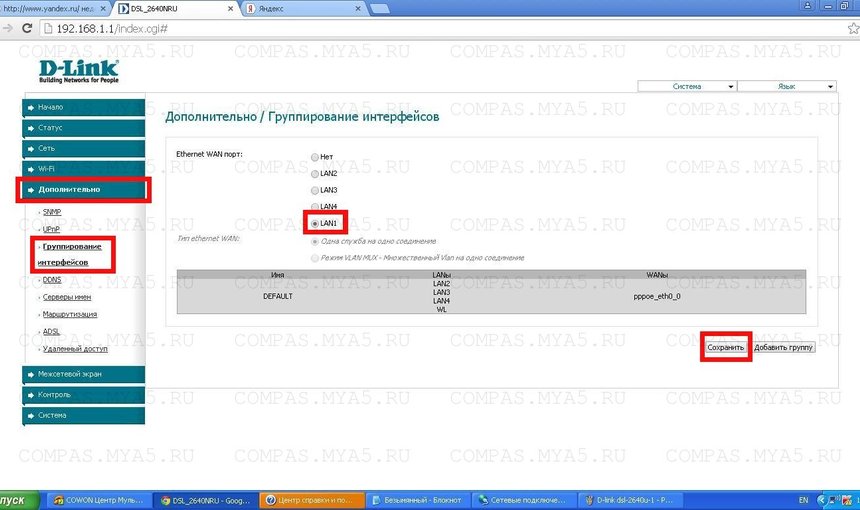 Настройка роутера d-link dsl2640u. Компьютерный сервис Compas.mya5.ru