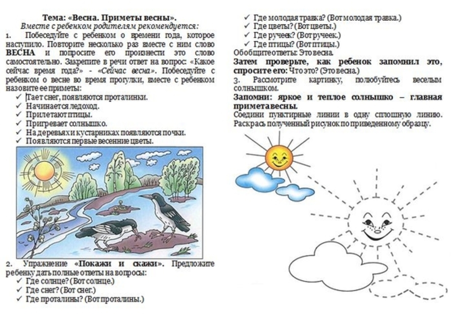 Картинки задания про весну