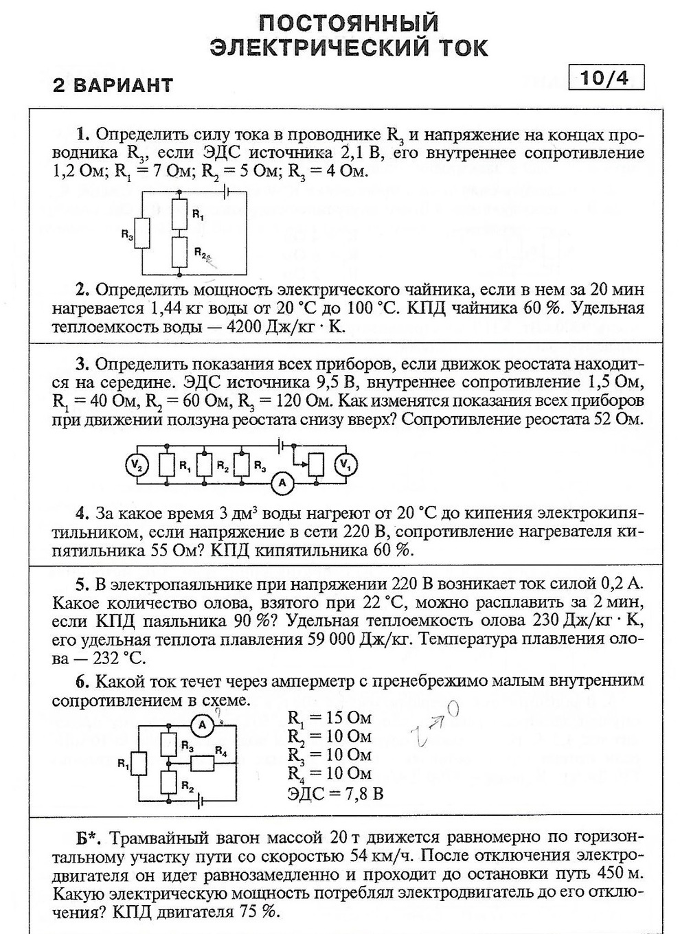 Домашнее задание 10 класс