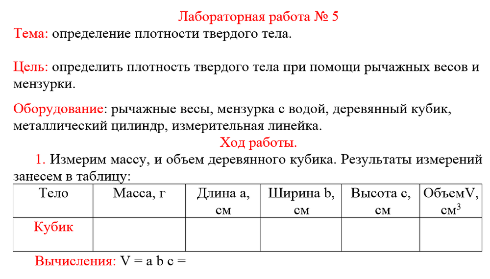 ГДЗ лабораторная работа 1 физика 7 класс Перышкин, Иванов