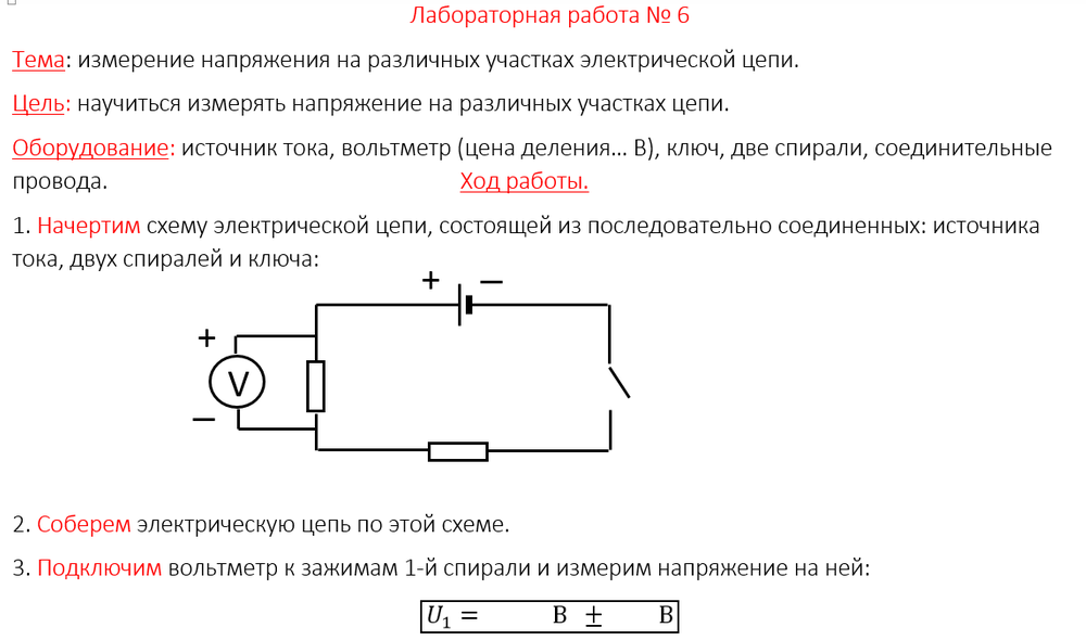 В электрической схеме состоящей из последовательно соединенных В электрической схеме состоящей из последовательно соединенных