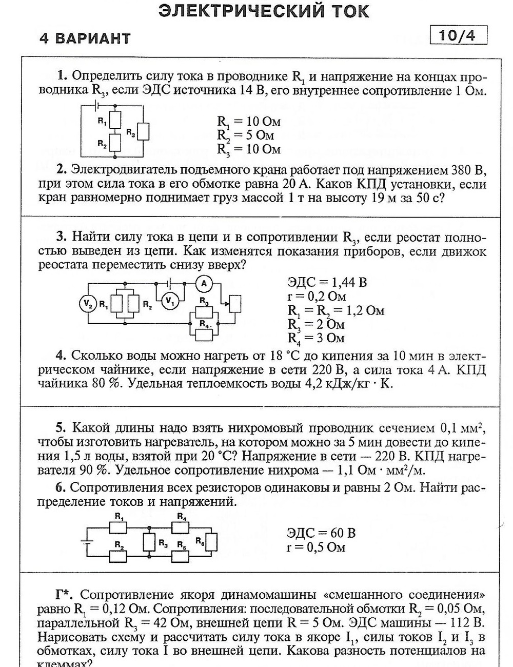 Домашнее задание 10 класс