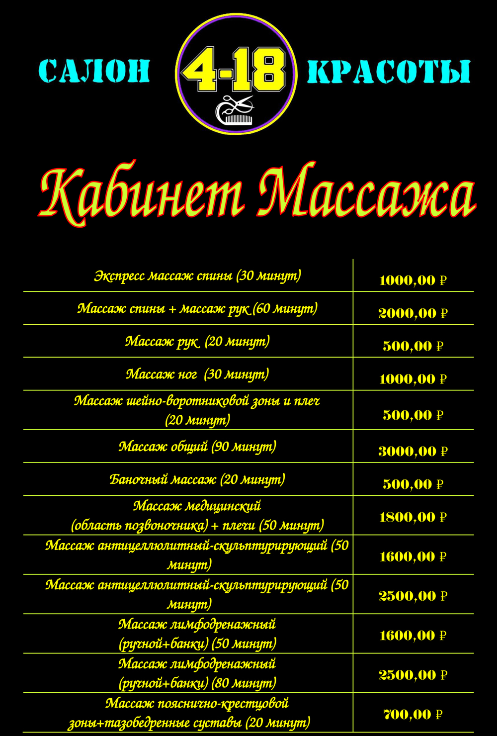 Массаж