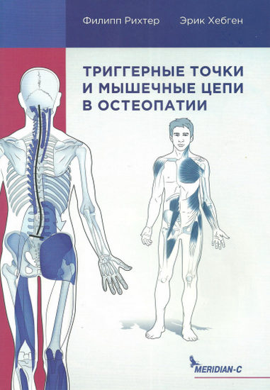 http://cs01.services.mya5.ru/-/-yV1gK9Y5fOldm6Ap_WN6Q/sv/image/11/90/37/509277/531/Triggernye_tochki_i_myshechnye_cepi_v_osteopatii.jpg?1554074041