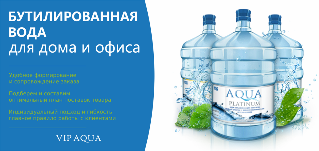 Бутилированная вода. Вода питьевая бутилированная. Реклама бутилированной воды. Реклама питьевой воды. Доставка бутилированной питьевой